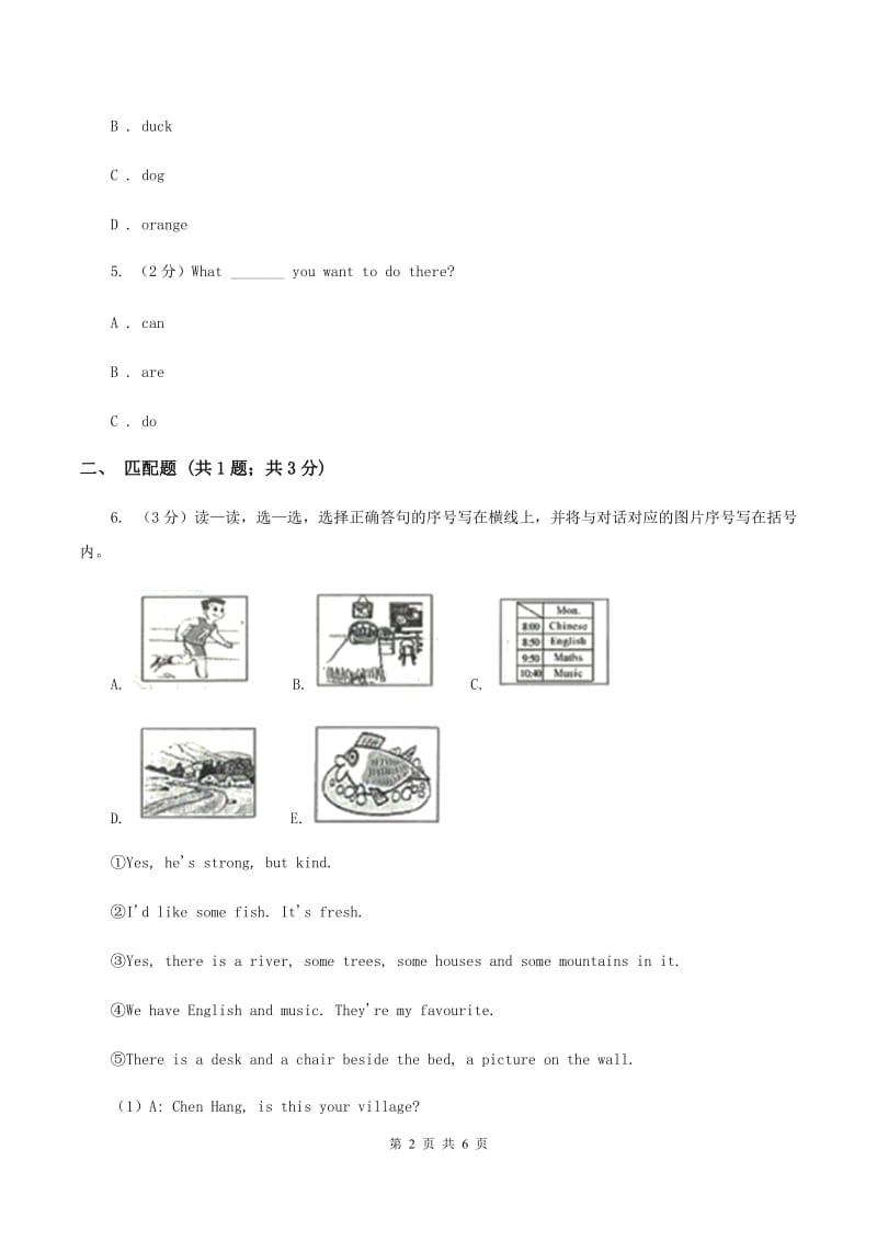 人教版（PEP)小学英语三年级下册Unit 2 Part B同步练习（II ）卷_第2页