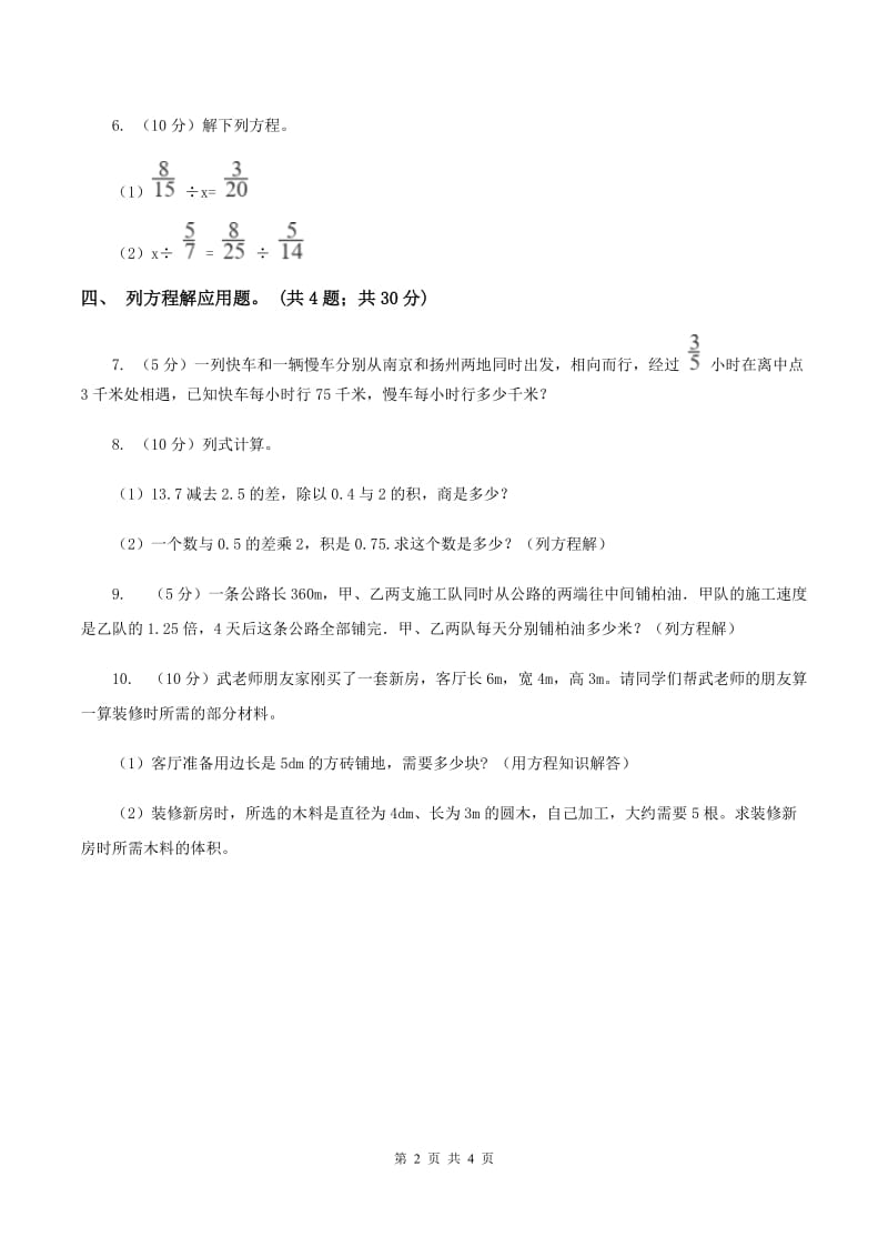 人教版数学五年级上册 第五单元第十一课时实际问题与方程3 同步测试A卷_第2页