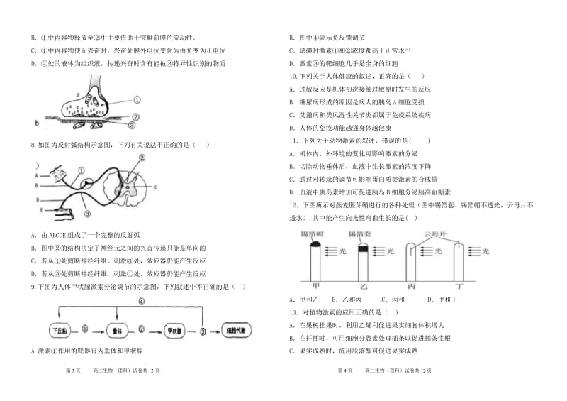 高二学年第一学期生物必修三期中考试试题及答案_第2页