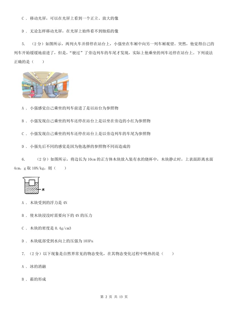 教科版2019-2020学年八年级上学期期末物理试卷D卷_第2页