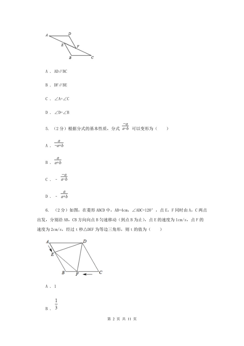 人教版2019-2020学年八年级上学期数学期中考试试卷D卷2_第2页