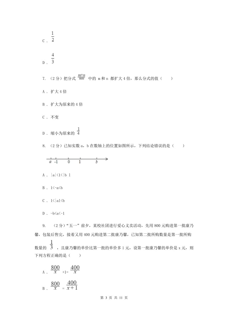 人教版2019-2020学年八年级上学期数学期中考试试卷D卷2_第3页