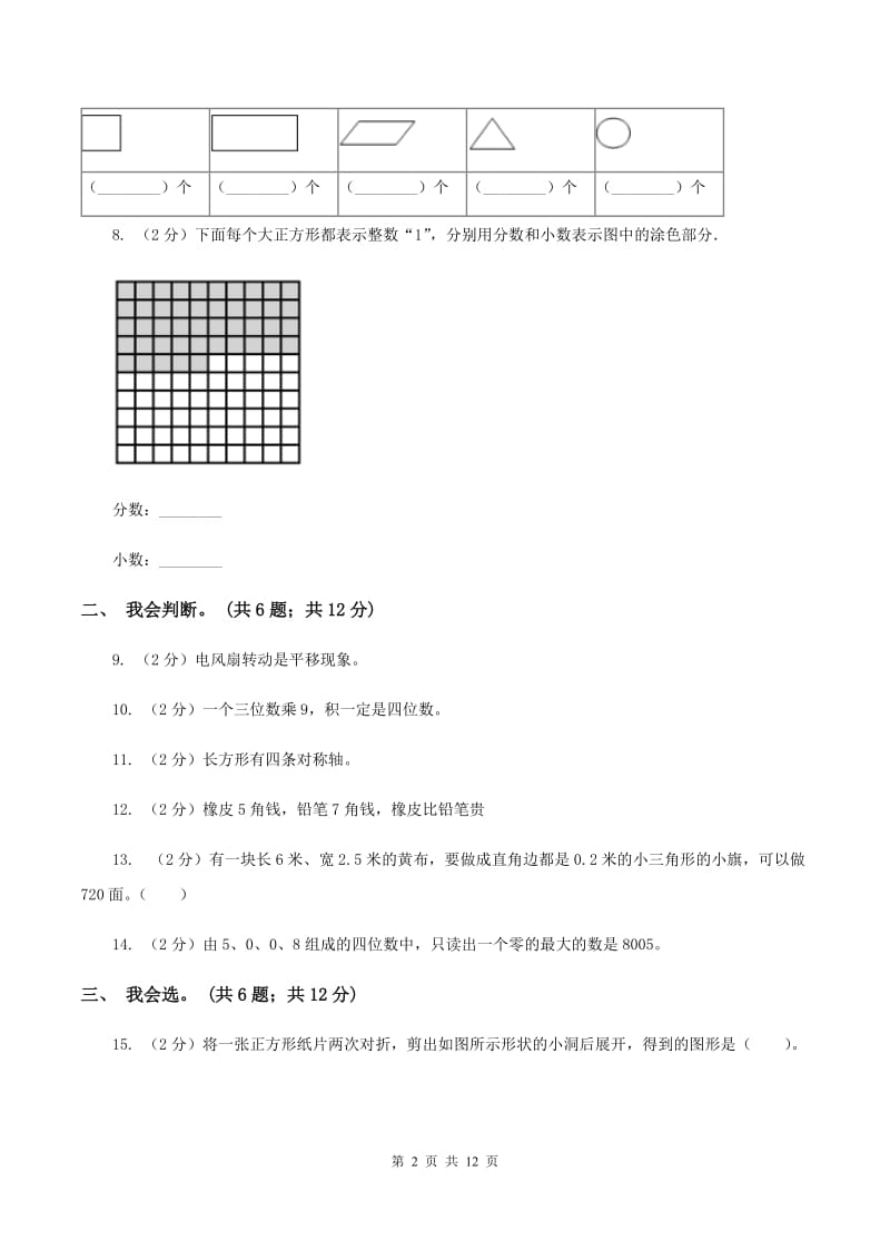 北京版2019-2020学年三年级下学期数学期末考试试卷(II )卷_第2页