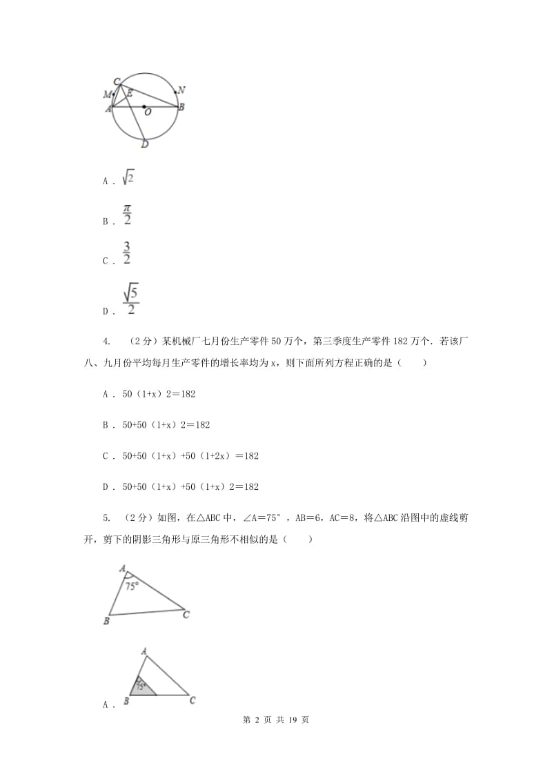 海南省九年级上学期数学第一次月考试卷（I）卷_第2页
