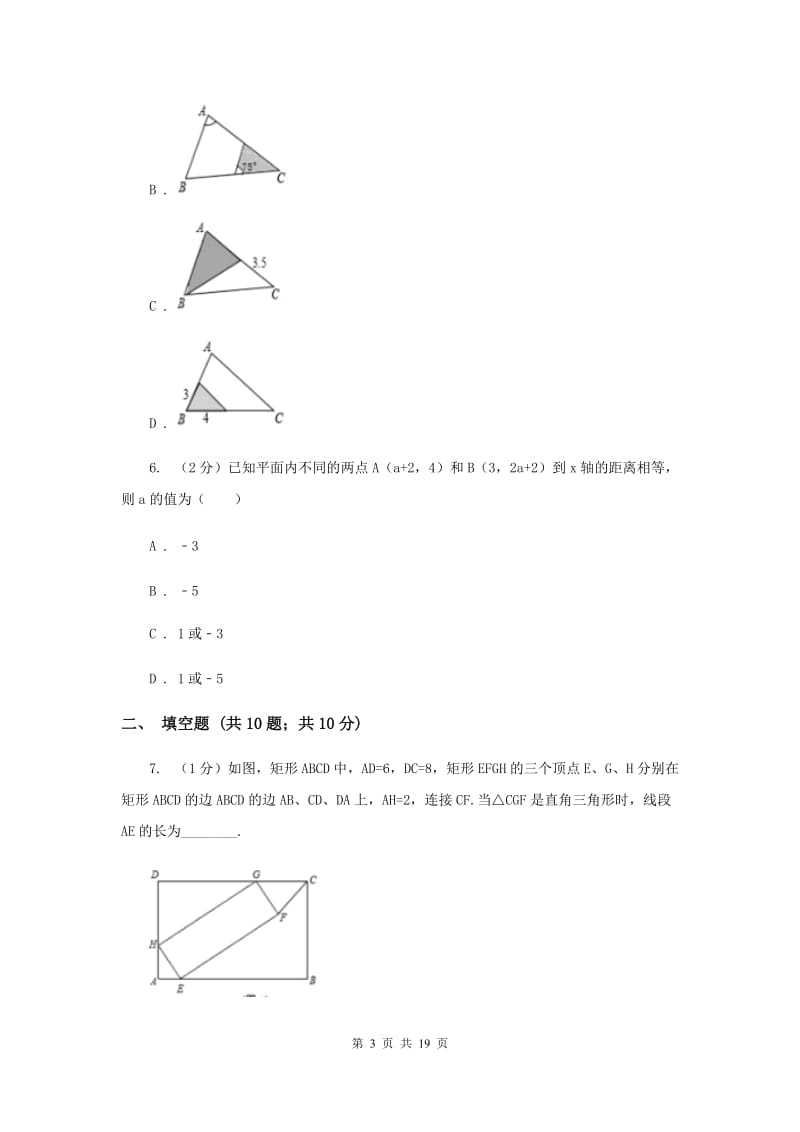 海南省九年级上学期数学第一次月考试卷（I）卷_第3页