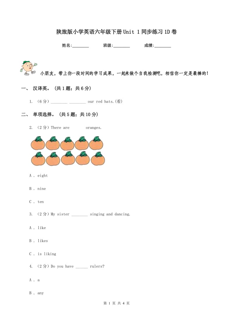 陕旅版小学英语六年级下册Unit 1同步练习1D卷_第1页