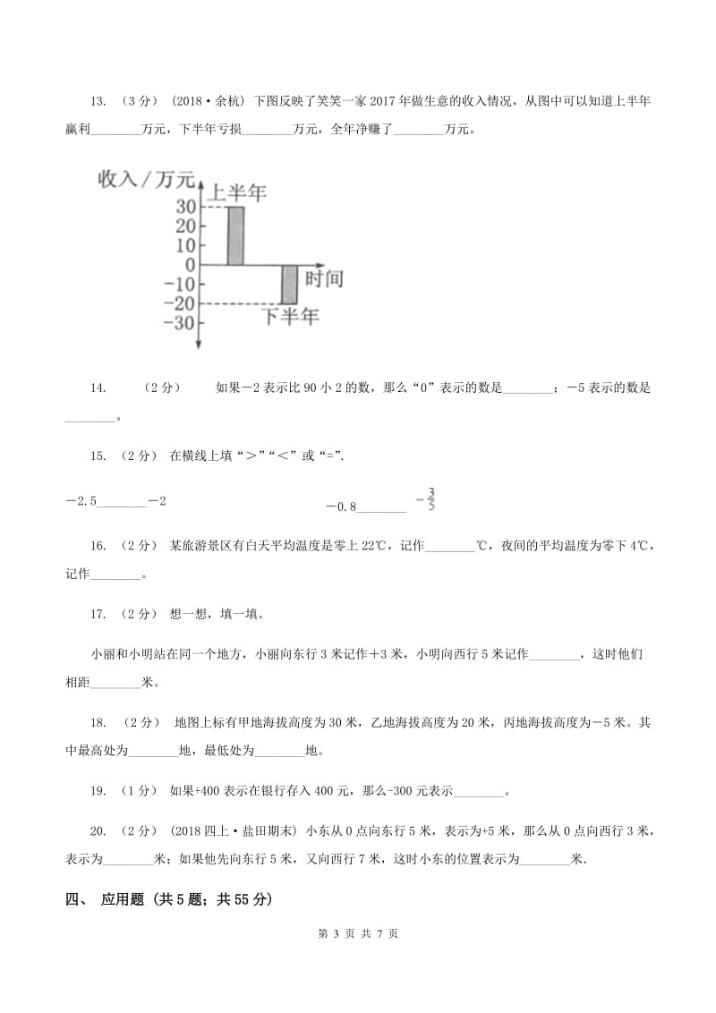 苏教版数学五年级上册第一单元负数的初步认识同步练习(1)D卷_第3页