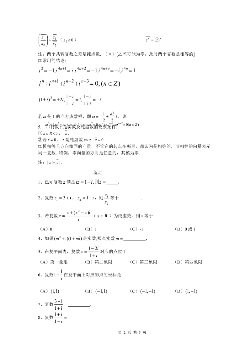 高中数学---复数_第2页