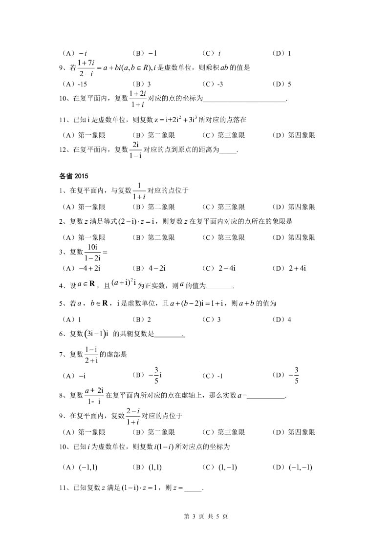 高中数学---复数_第3页