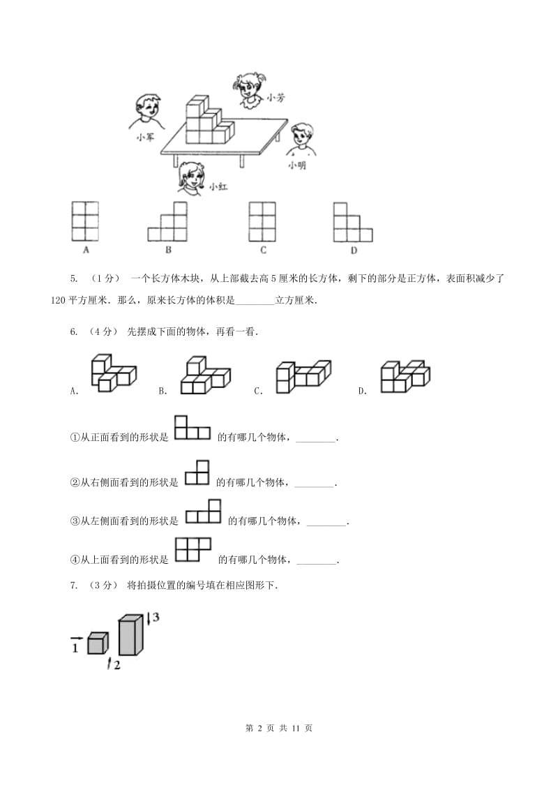 北师大版数学四年级下册第四章第一节看一看同步练习D卷_第2页