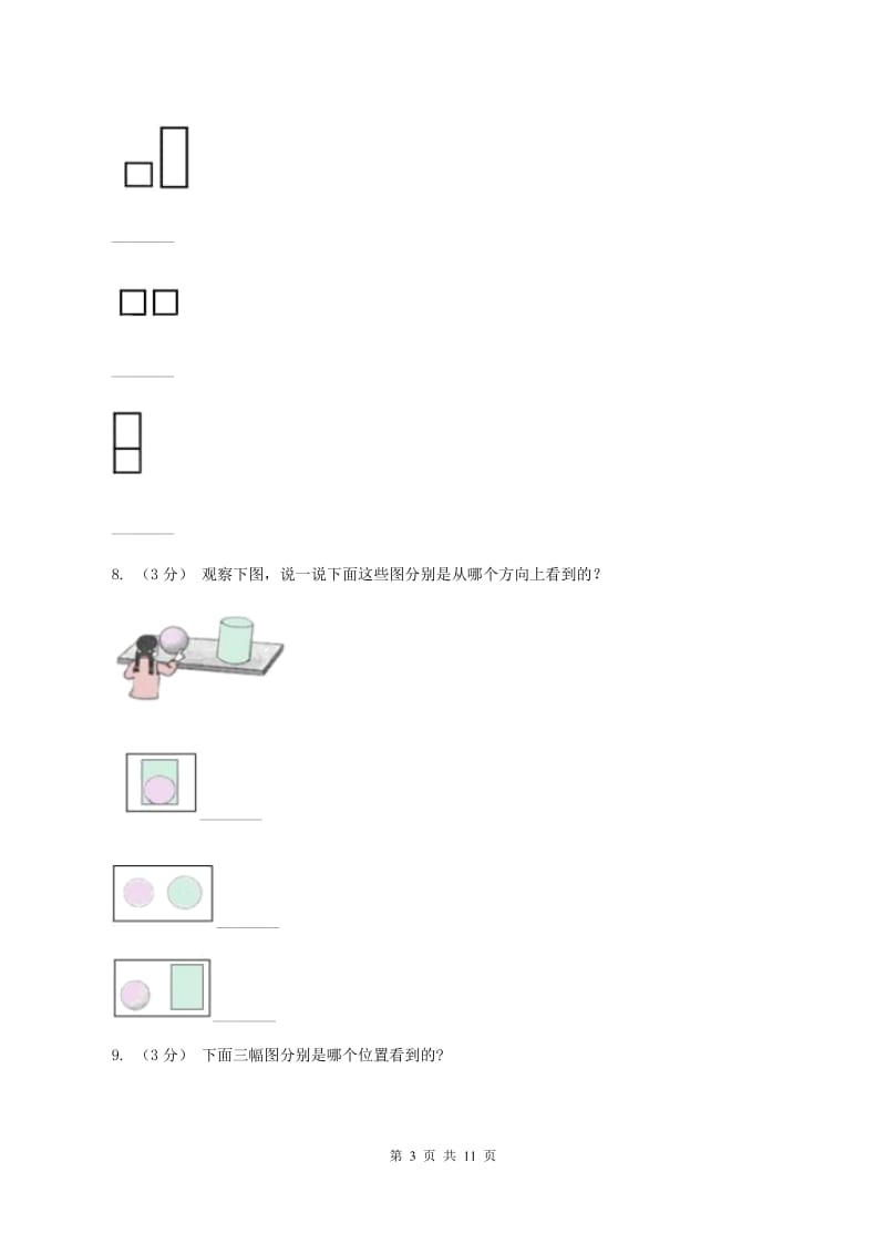 北师大版数学四年级下册第四章第一节看一看同步练习D卷_第3页