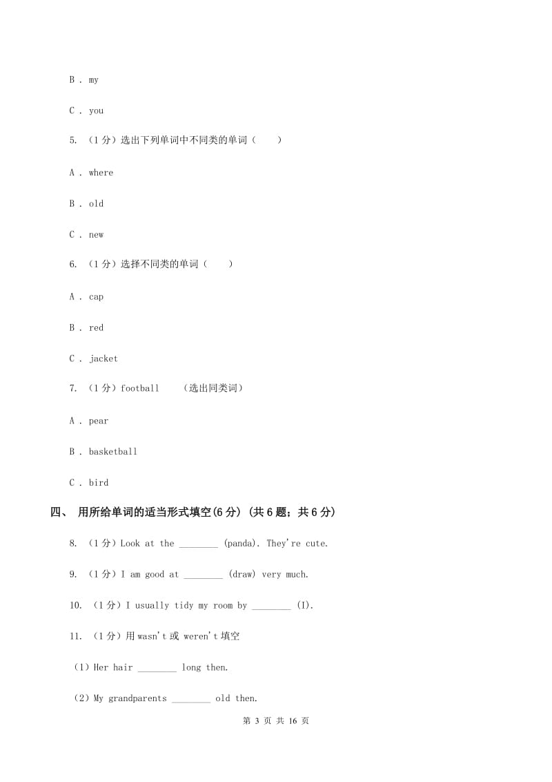 牛津版2019-2020学年六年级上学期英语期中考试试卷（II ）卷_第3页