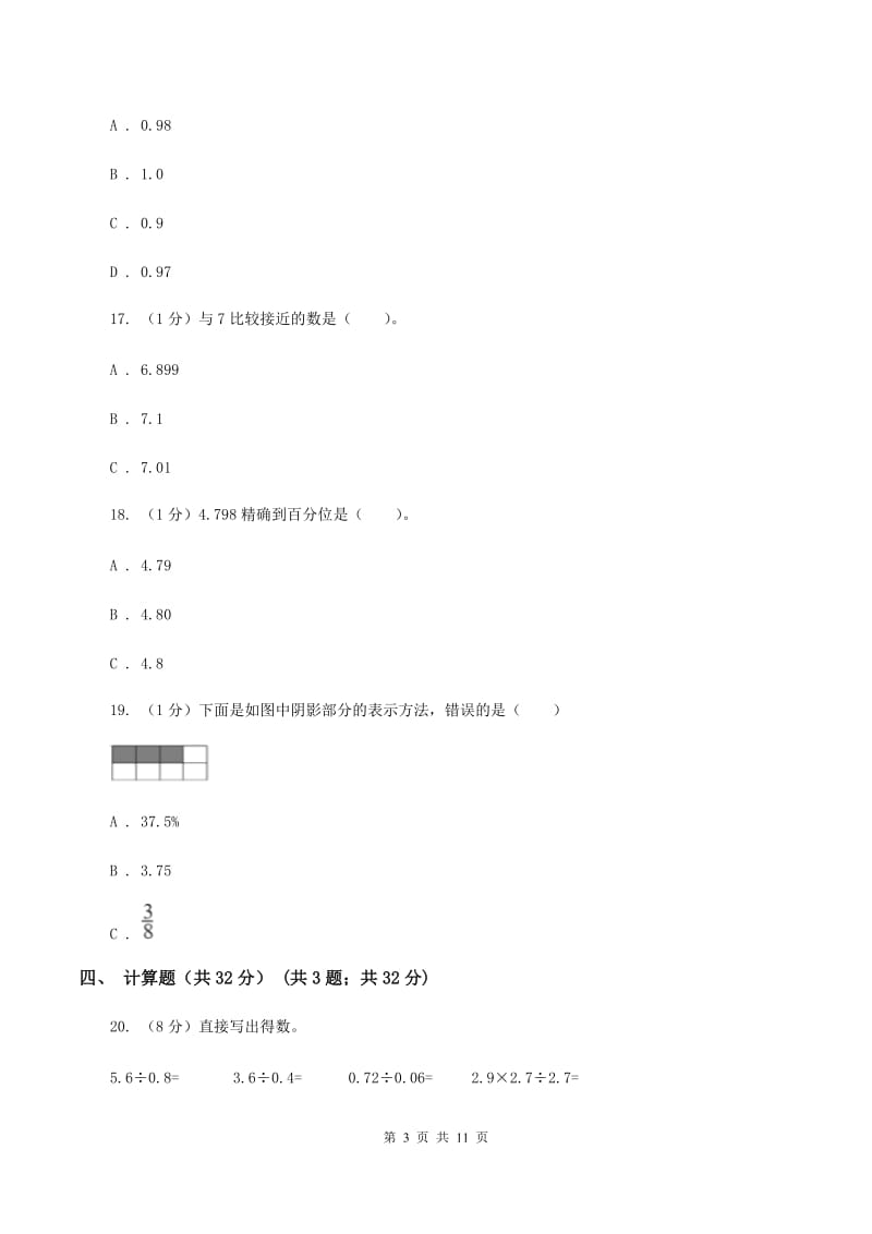 部编版2019-2020学年五年级上学期数学第一次月考试卷(I)卷_第3页