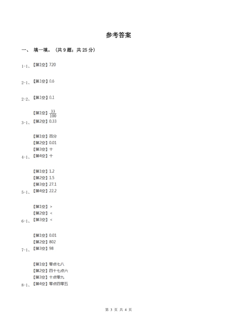 北师大版数学三年级上册 第八单元第五课时能通过吗 同步测试(I)卷_第3页