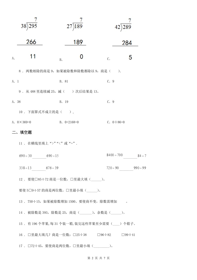 2019-2020学年人教版 数学四年级上册第六单元《除数是两位数的除法》单元测试卷D卷_第2页