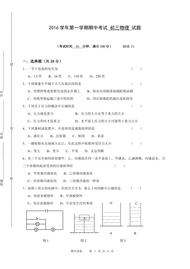 上海徐汇区十五校2017届九年级上学期期中联考物理试题_第1页