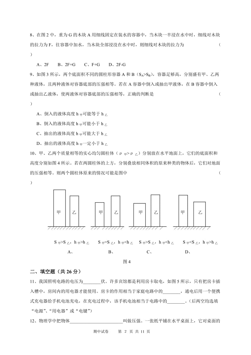 上海徐汇区十五校2017届九年级上学期期中联考物理试题_第2页