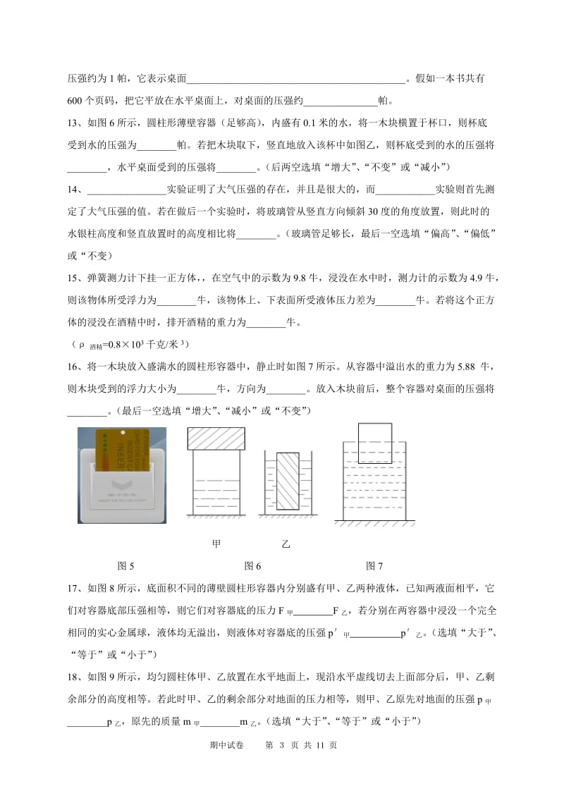 上海徐汇区十五校2017届九年级上学期期中联考物理试题_第3页