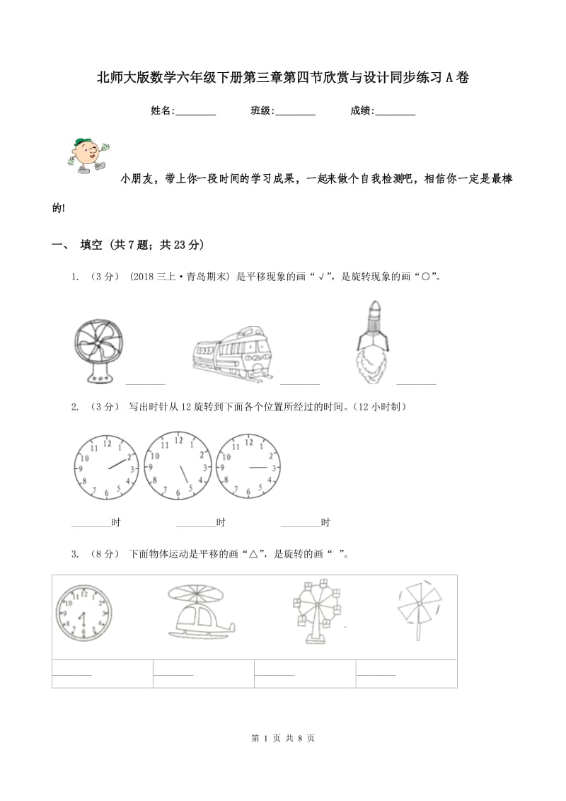 北师大版数学六年级下册第三章第四节欣赏与设计同步练习A卷_第1页