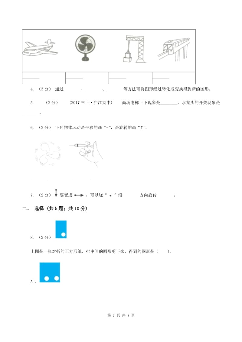 北师大版数学六年级下册第三章第四节欣赏与设计同步练习A卷_第2页