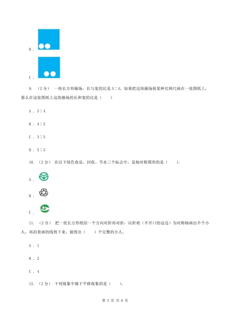 北师大版数学六年级下册第三章第四节欣赏与设计同步练习A卷_第3页