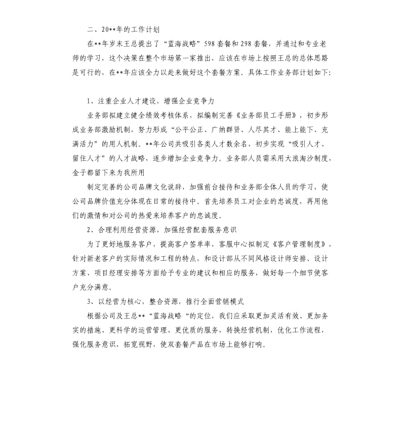 项目经理年度工作总结报告.docx_第3页