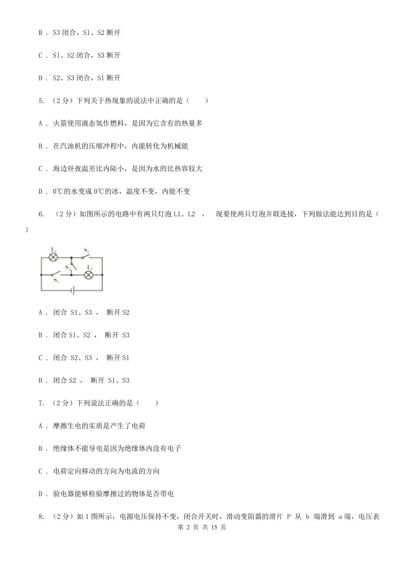 银川市2020年九年级上学期期中物理试卷C卷_第2页