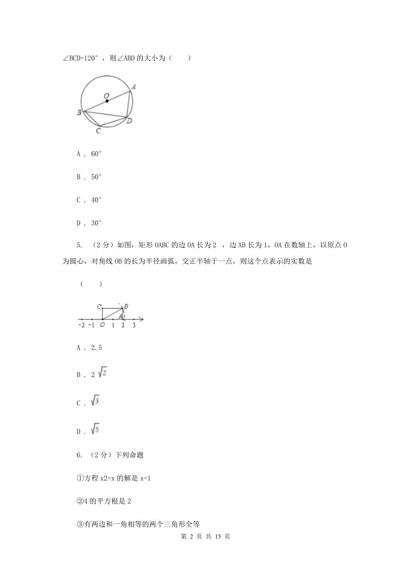 湖北省中考数学模拟试卷C卷新版_第2页