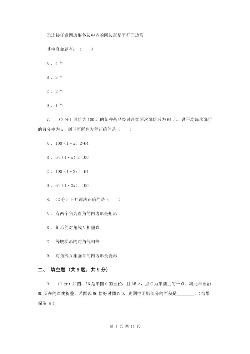 湖北省中考数学模拟试卷C卷新版_第3页