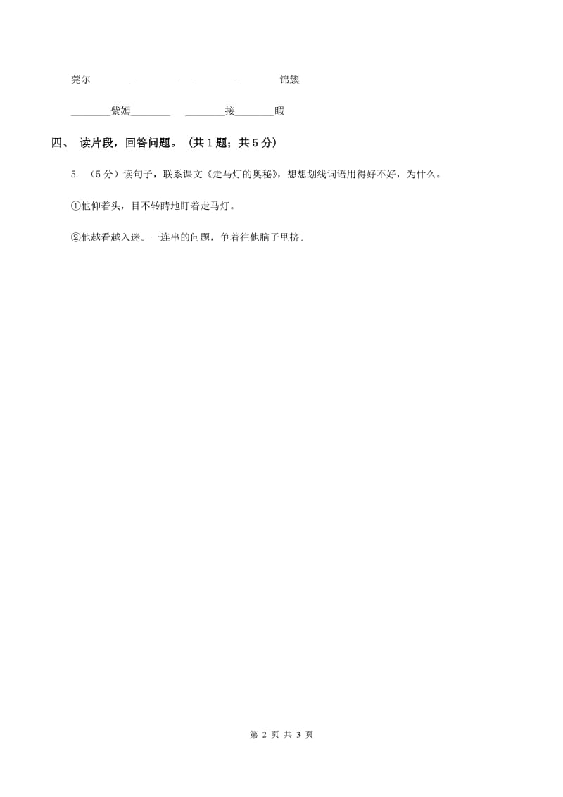 北师大版语文三年级上册《马拉松》同步练习A卷_第2页