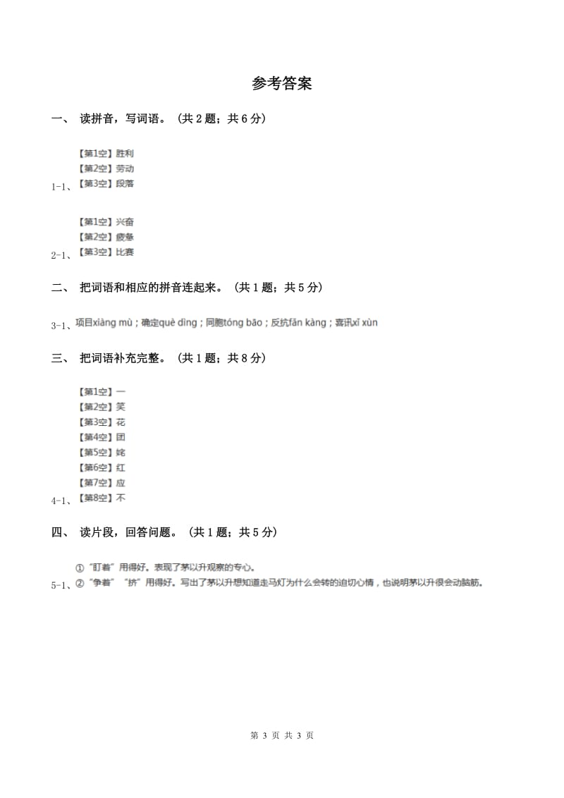 北师大版语文三年级上册《马拉松》同步练习A卷_第3页