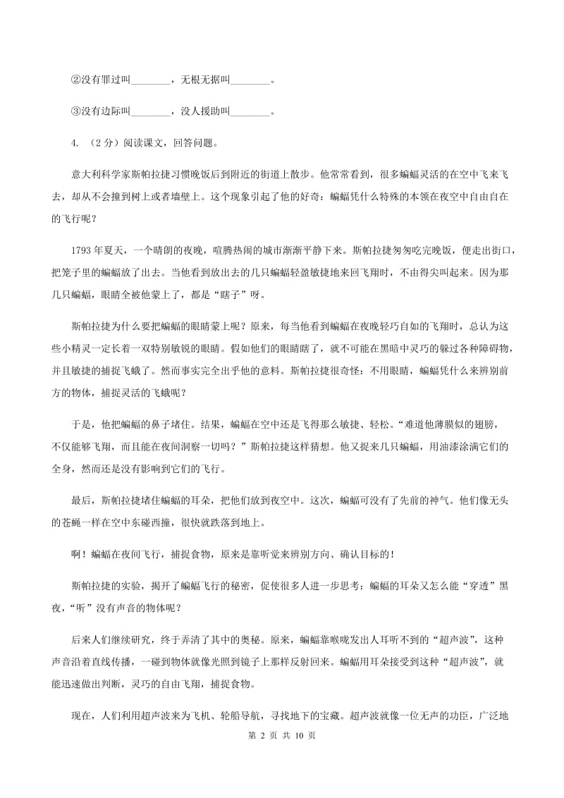 北师大版语文五年级上册第六单元单元测试C卷_第2页