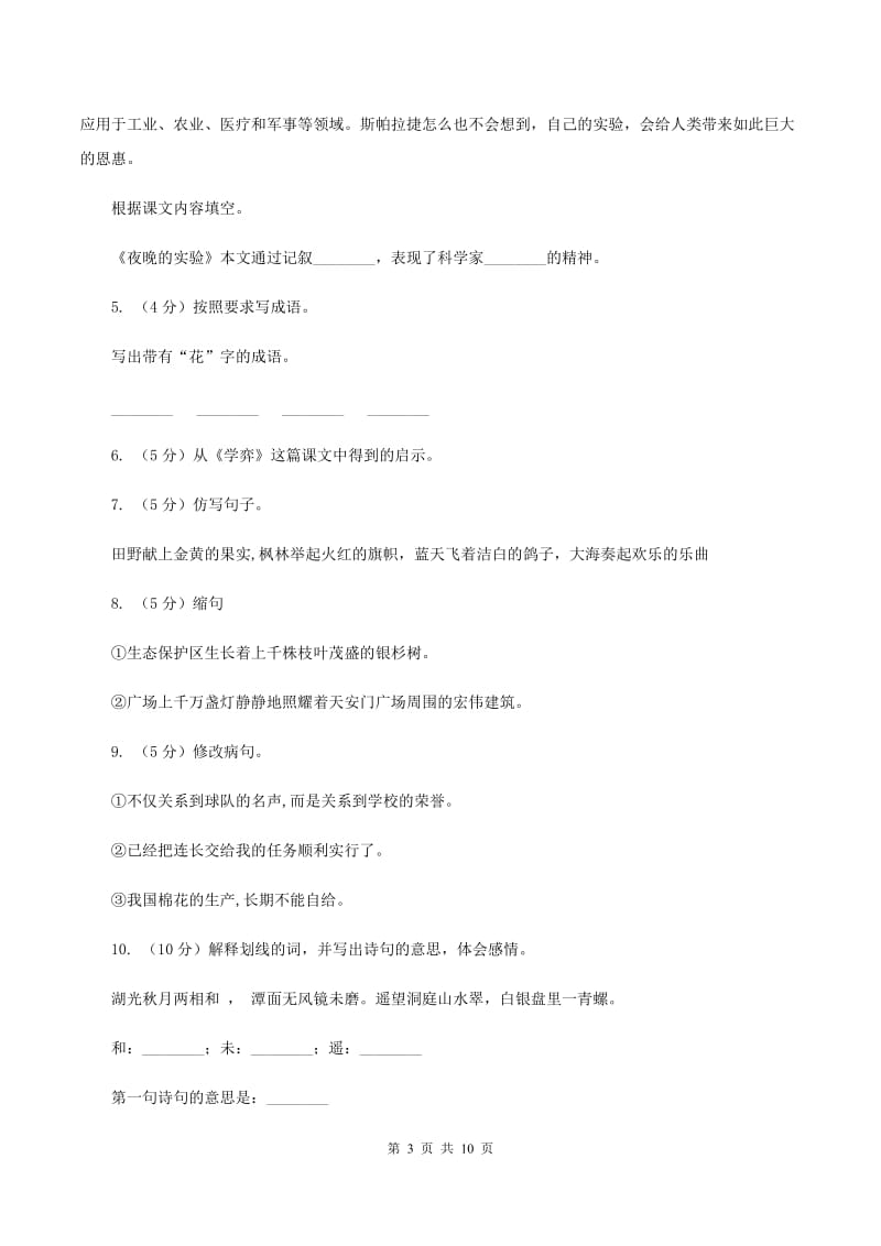 北师大版语文五年级上册第六单元单元测试C卷_第3页