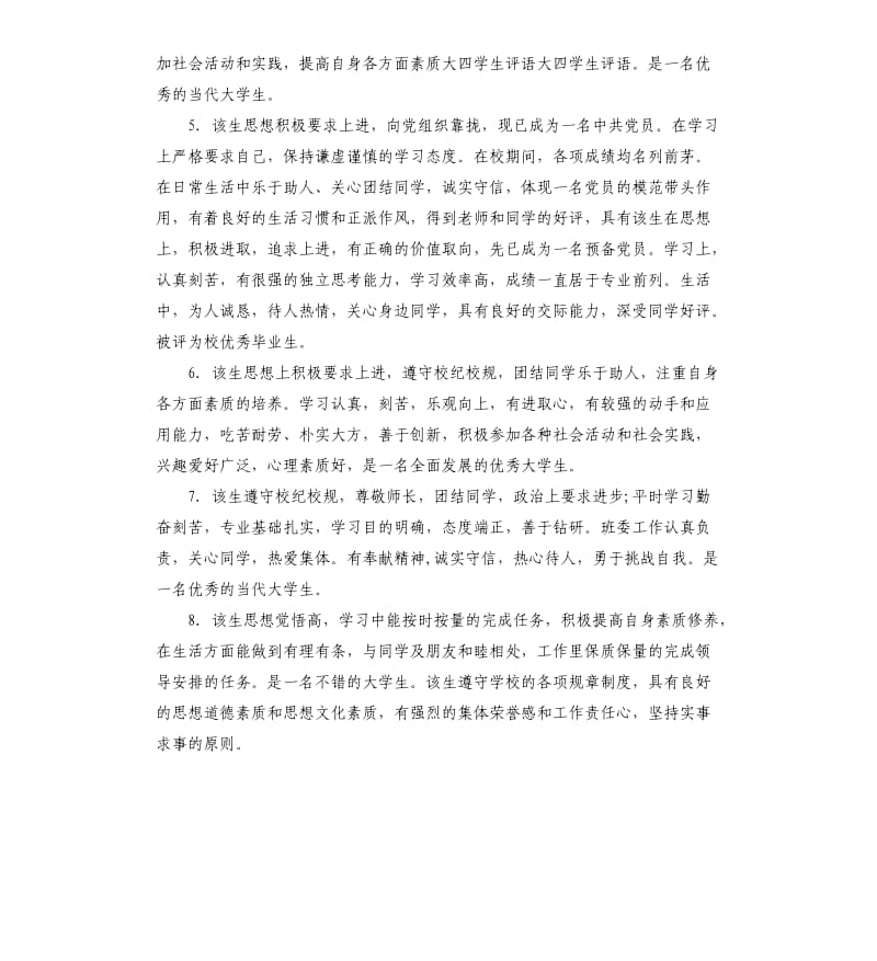 高校班主任大学生评语.docx_第2页