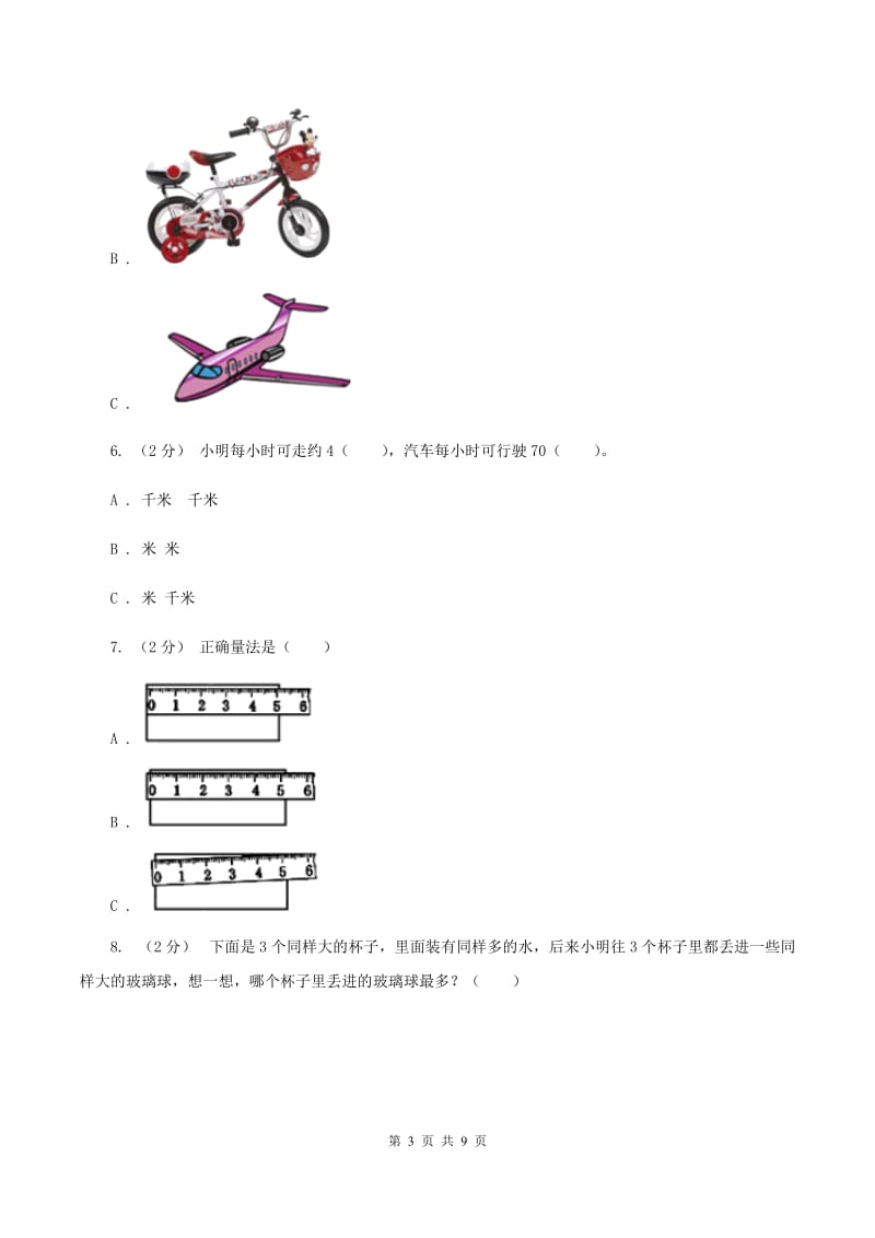 人教版数学一年级上册第1章第2节比多少同步练习(I)卷_第3页