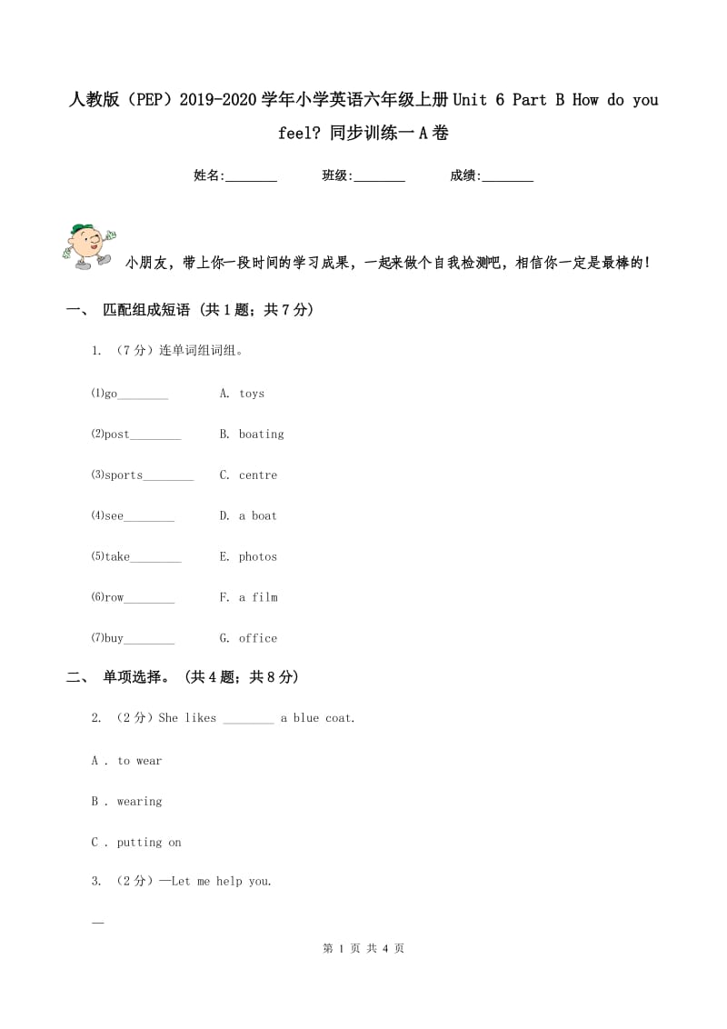 人教版（PEP）2019-2020学年小学英语六年级上册Unit 6 Part B How do you feel_ 同步训练一A卷_第1页