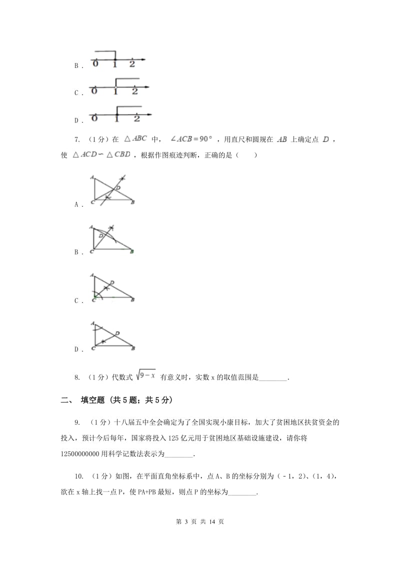 湘教版2020届数学中考模拟试卷H卷_第3页