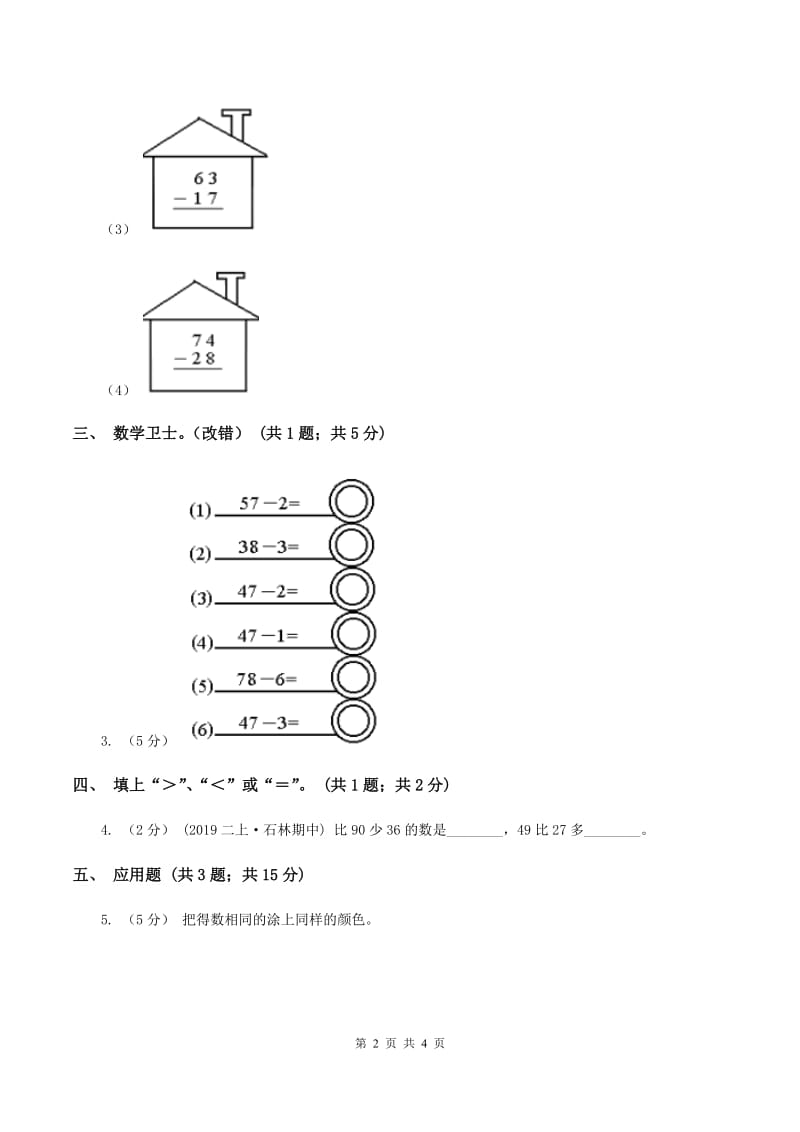 人教版数学二年级上册 2.2.2 退位减 同步测试（I）卷_第2页