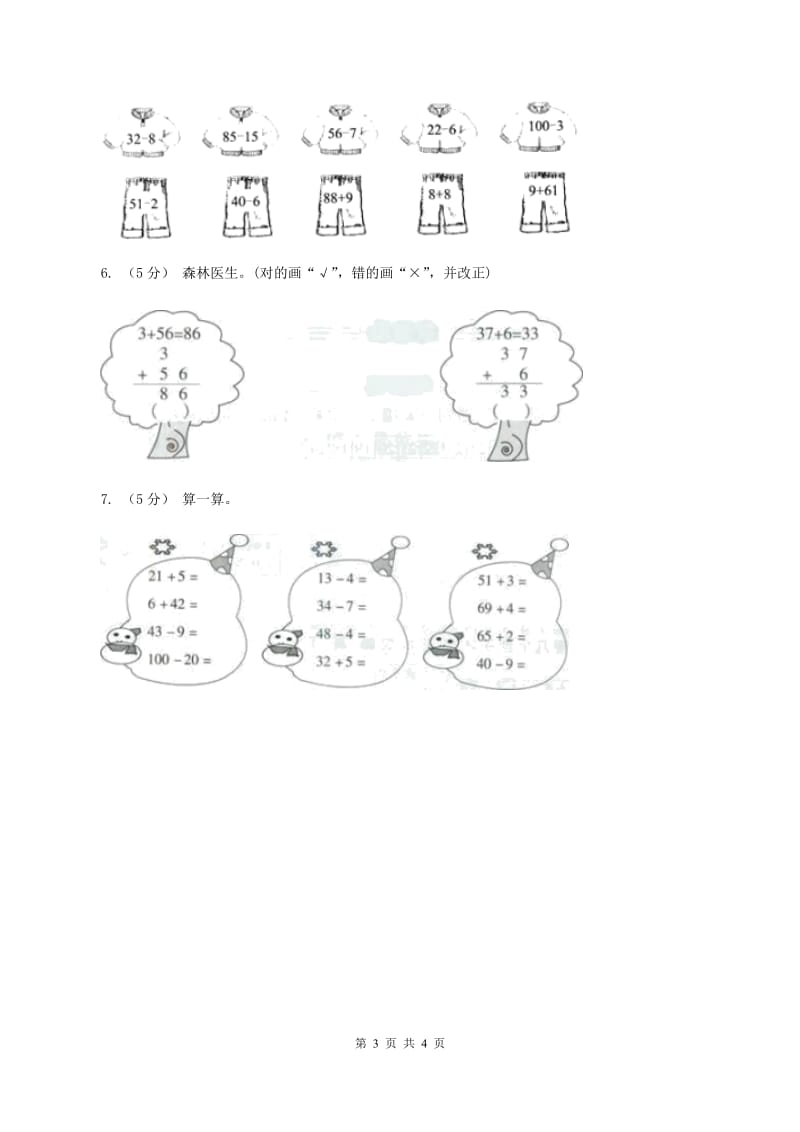 人教版数学二年级上册 2.2.2 退位减 同步测试（I）卷_第3页