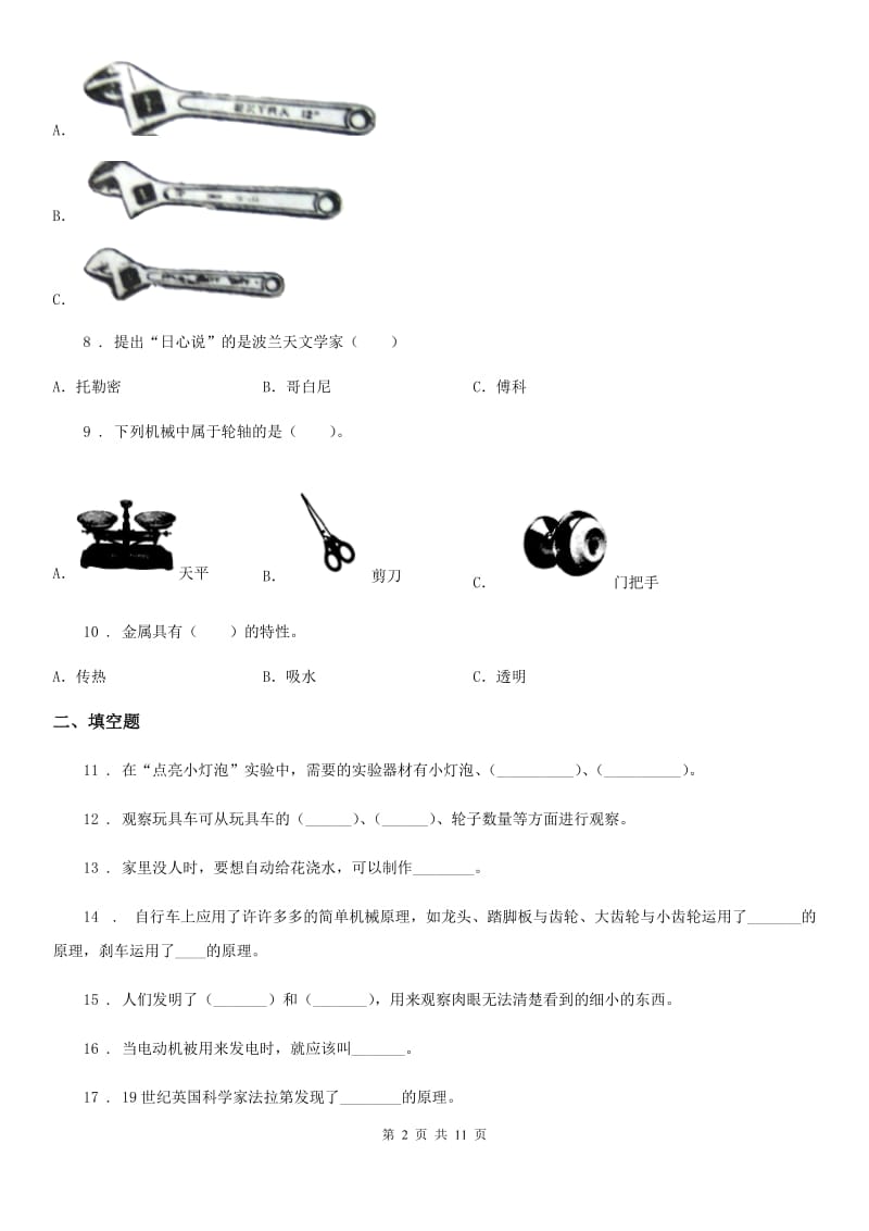 2019-2020学年教科版 科学小升初备考专项训练：专题05《技术与工程》（一）（I）卷_第2页