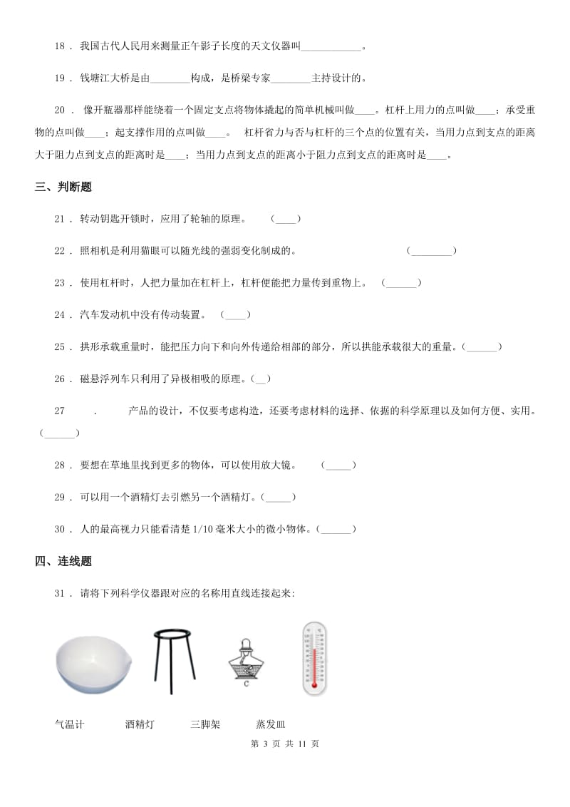 2019-2020学年教科版 科学小升初备考专项训练：专题05《技术与工程》（一）（I）卷_第3页