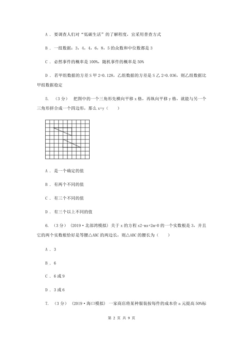 人教版九年级上学期数学开学试卷D卷_第2页