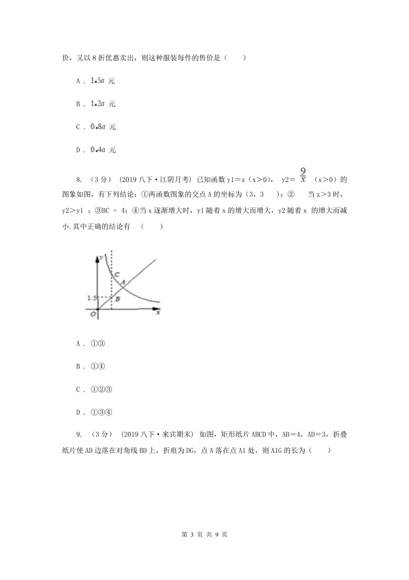 人教版九年级上学期数学开学试卷D卷_第3页