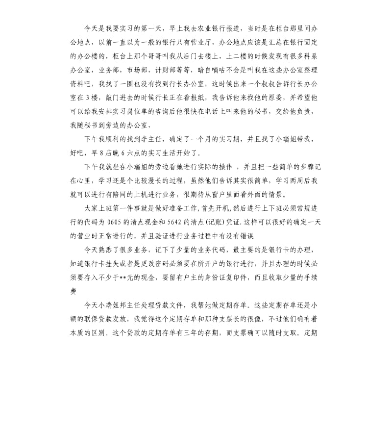 银行参观实习周记.docx_第2页