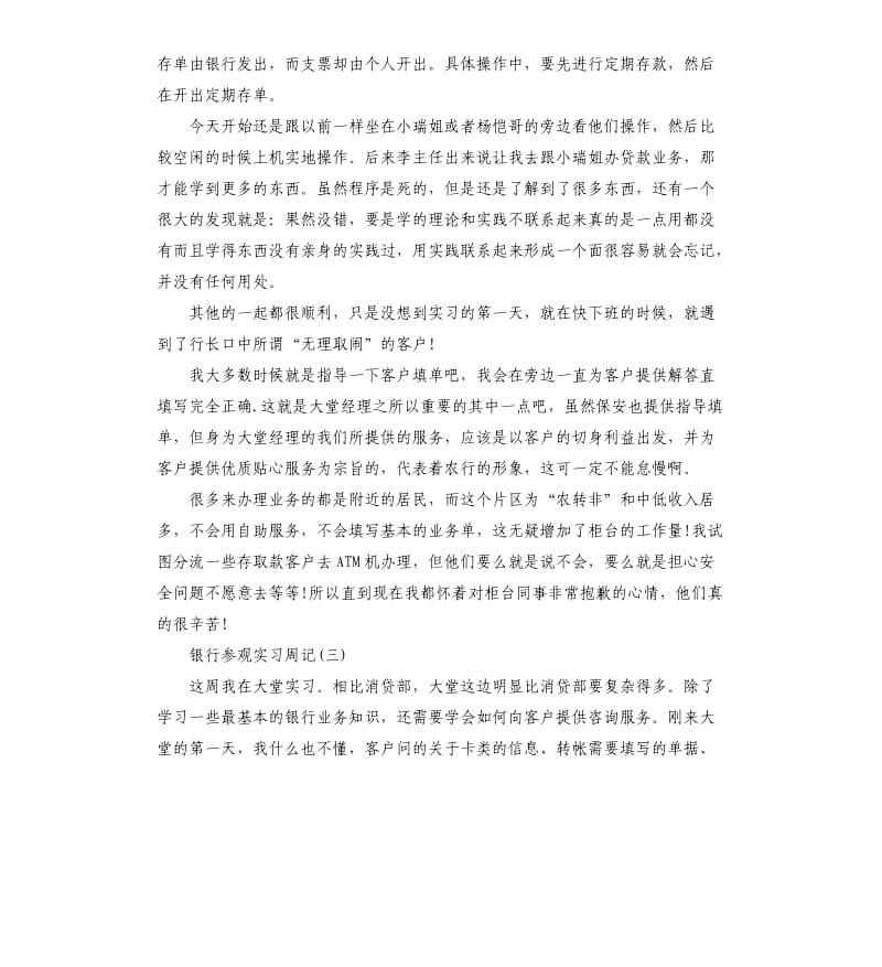 银行参观实习周记.docx_第3页