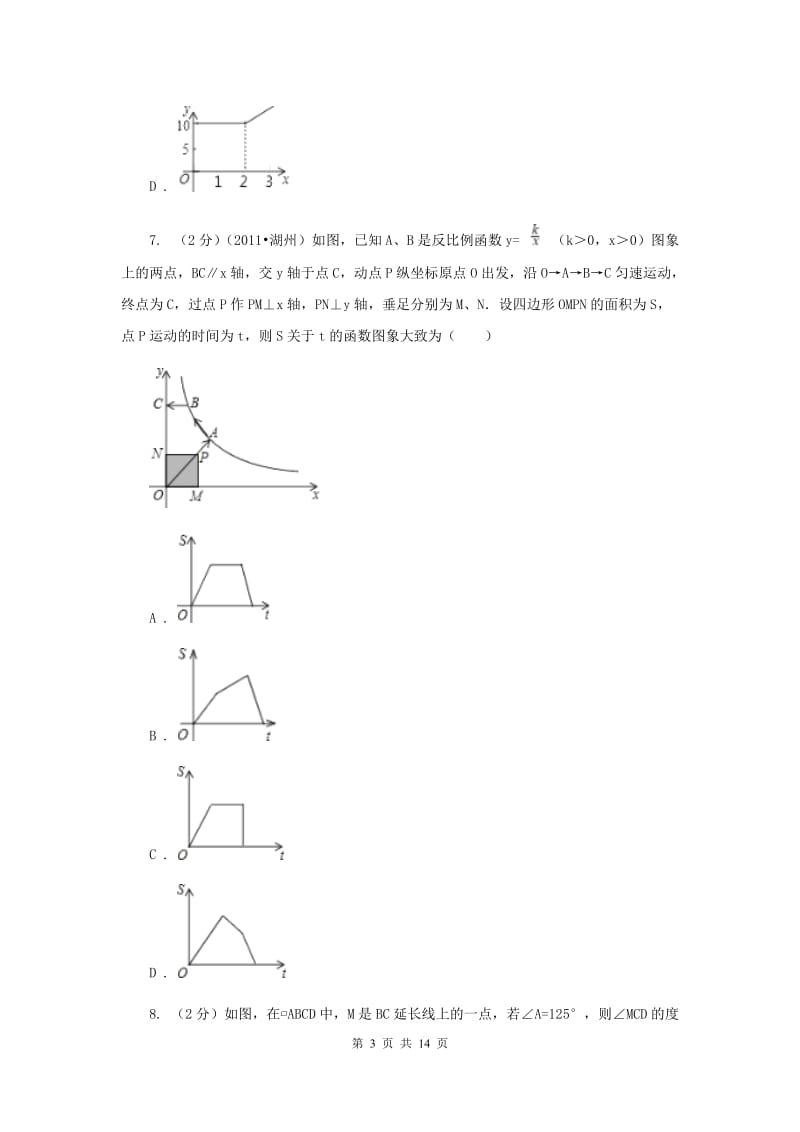 湖北省2020年数学中考试试卷I卷_第3页