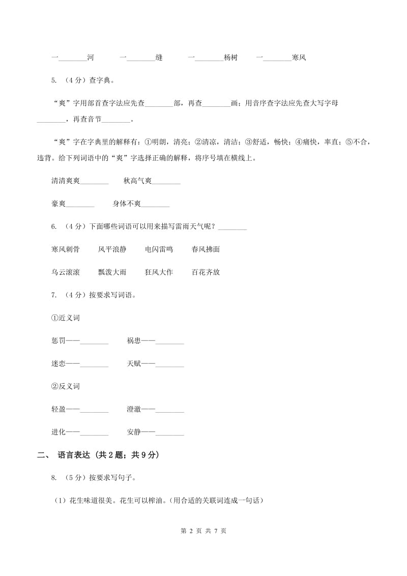 人教新课标版2019-2020学年五年级下学期语文期中考试模拟试卷(II )卷_第2页