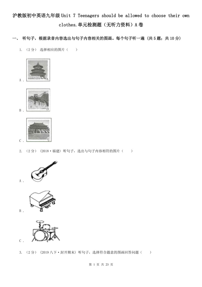 沪教版初中英语九年级Unit 7 Teenagers should be allowed to choose their own clothes.单元检测题（无听力资料）A卷_第1页