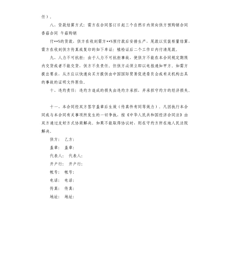 香菇销售合同.docx_第2页