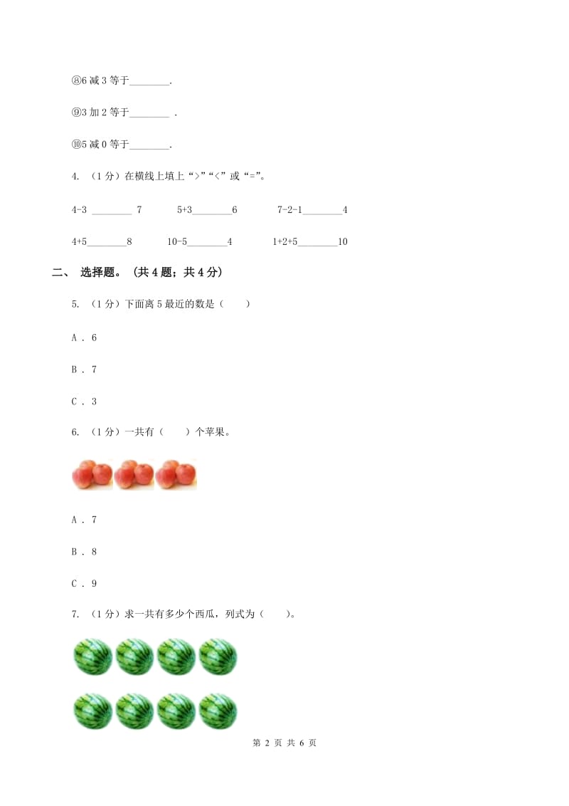 北师大版数学二年级上册 3.1有多少块糖 同步练习C卷_第2页